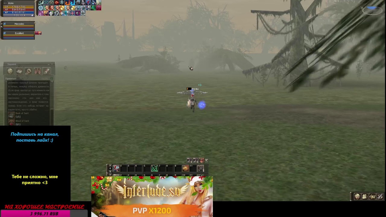 Lineage 2 : Interlude.su x1200