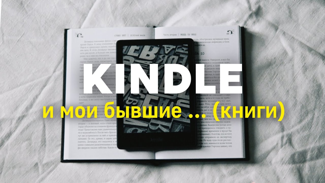 Мой первый kindle. Радость или боль? Как загружаю книги. Плюсы и минусы.