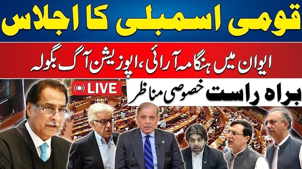 🔴PTI Vs Govt - Heated Debate In National Assembly Session - 24 News HD