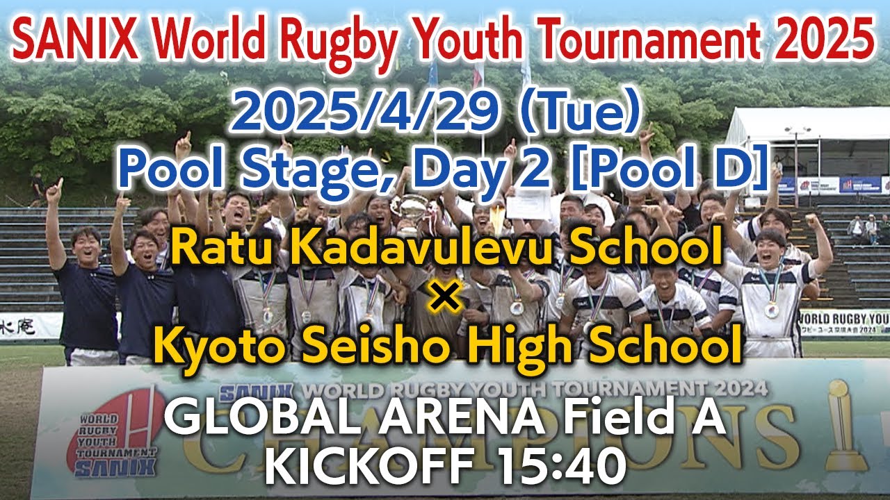 【Pool D｜15:40】Ratu Kadavulevu School × Kyoto Seisho HS (4/29) | WORLD RUGBY YOUTH TOURNAMENT 2025