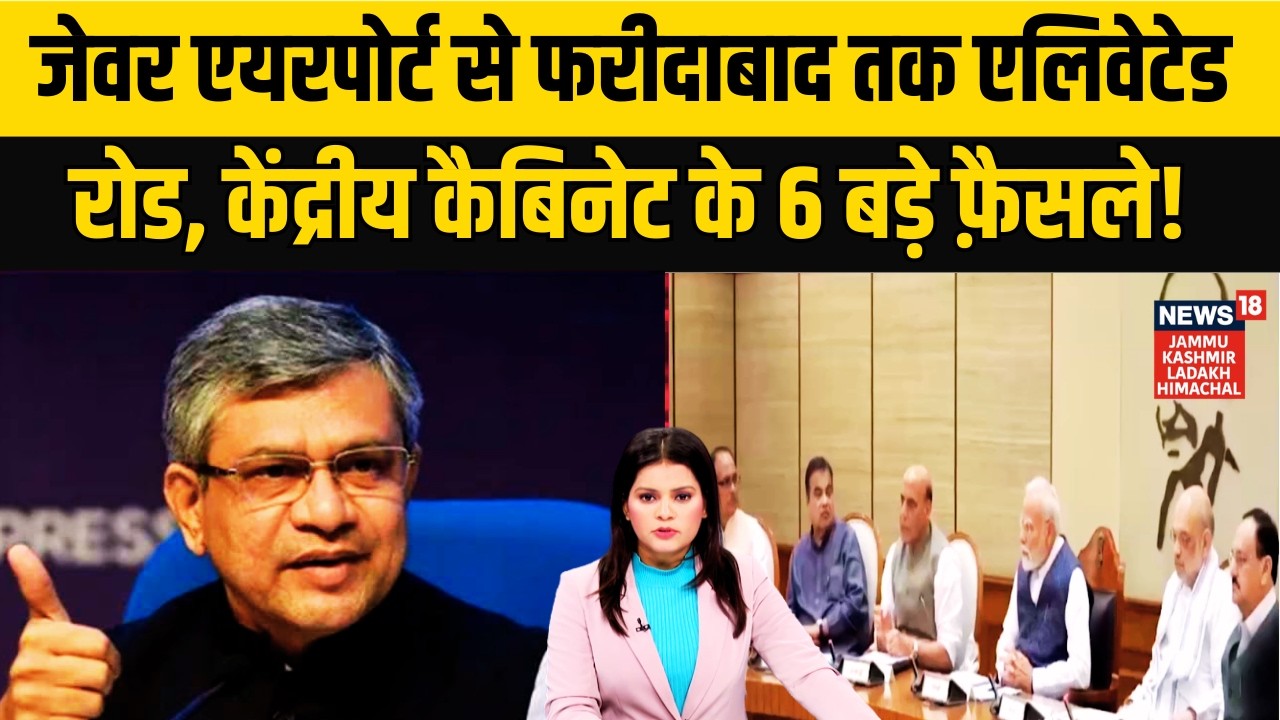 Modi Cabinet Decisions: केंद्रीय कैबिनेट की बैठक में हुए 6 बड़े फैसले!|PM Modi|Ashwini Vaishnaw|N18V