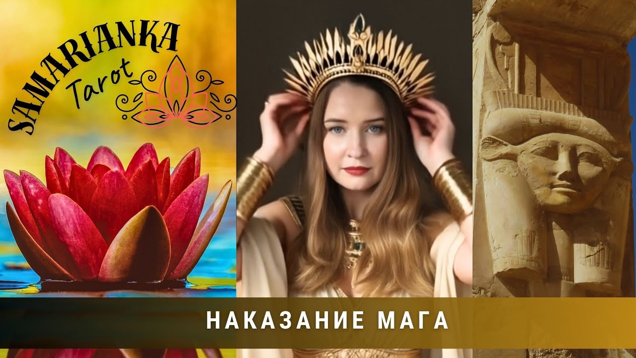 НАКАЗАНИЕ МАГА