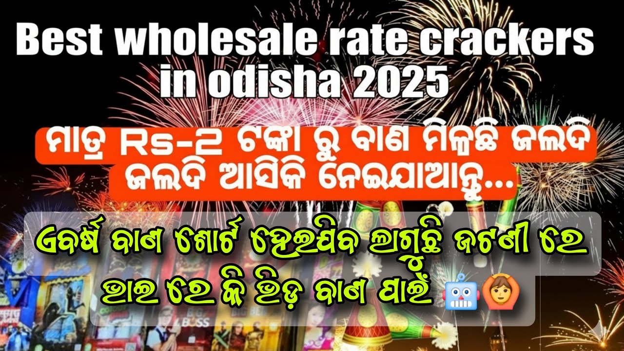 ମାତ୍ର ୨ ଟଙ୍କା ରୁ ବାଣ ମିଳୁଛି || Jatani Bana Bazar 2025 || Bhubaneswar Bana Dokan 2025 #jatani #bbsr