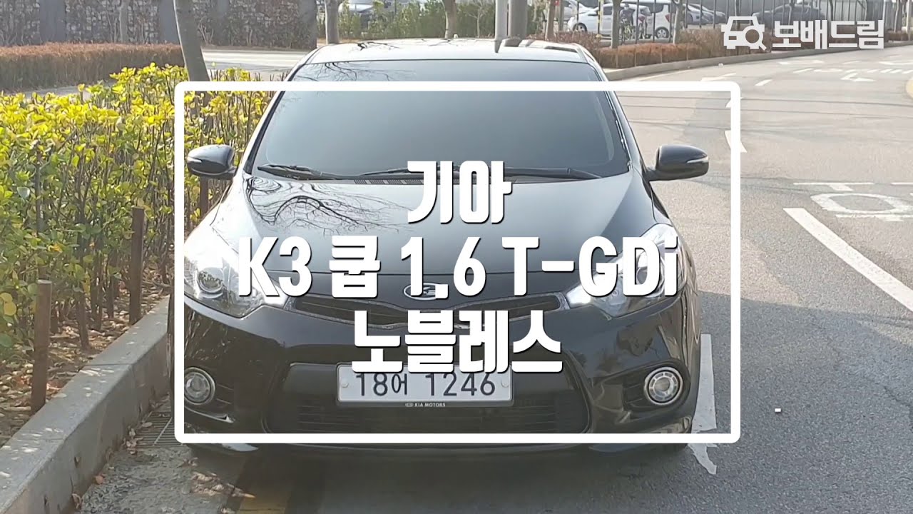 2014 기아 K3 쿱 1.6 T-GDi 노블레스