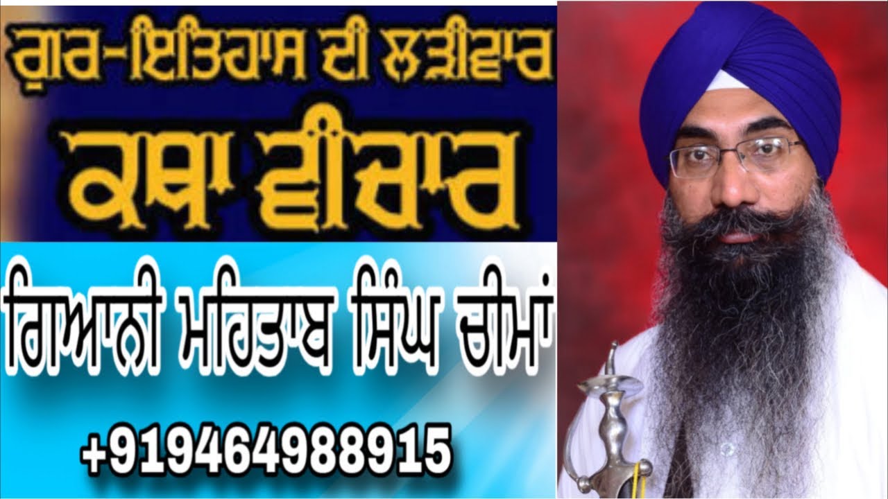 LIVE KATHA 26-02-26 SRI DARBAR SAHIB GIANI MEHTAB SINGH CHEEMA