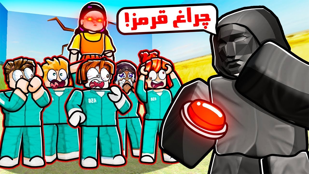 اوسکل کردن پلیرهای بدبخت در اسکوید گیم روبلاکس