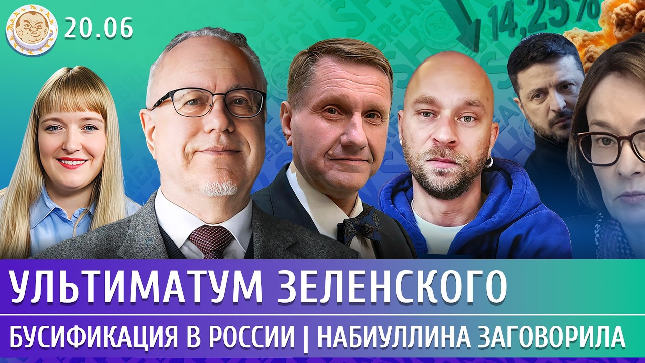 Брянск: удар по топливу, Ультиматум Зеленского, Набиуллина заговорила. Липсиц, Эггерт, Яковина