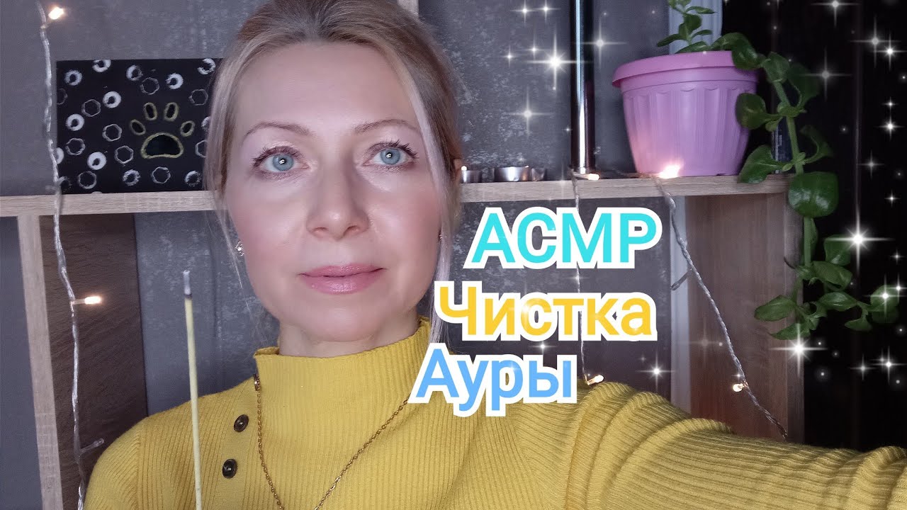 АСМР. Чистка АУРЫ. Камушки .(Ролевая Игра). Шёпот. Визуальные триггеры