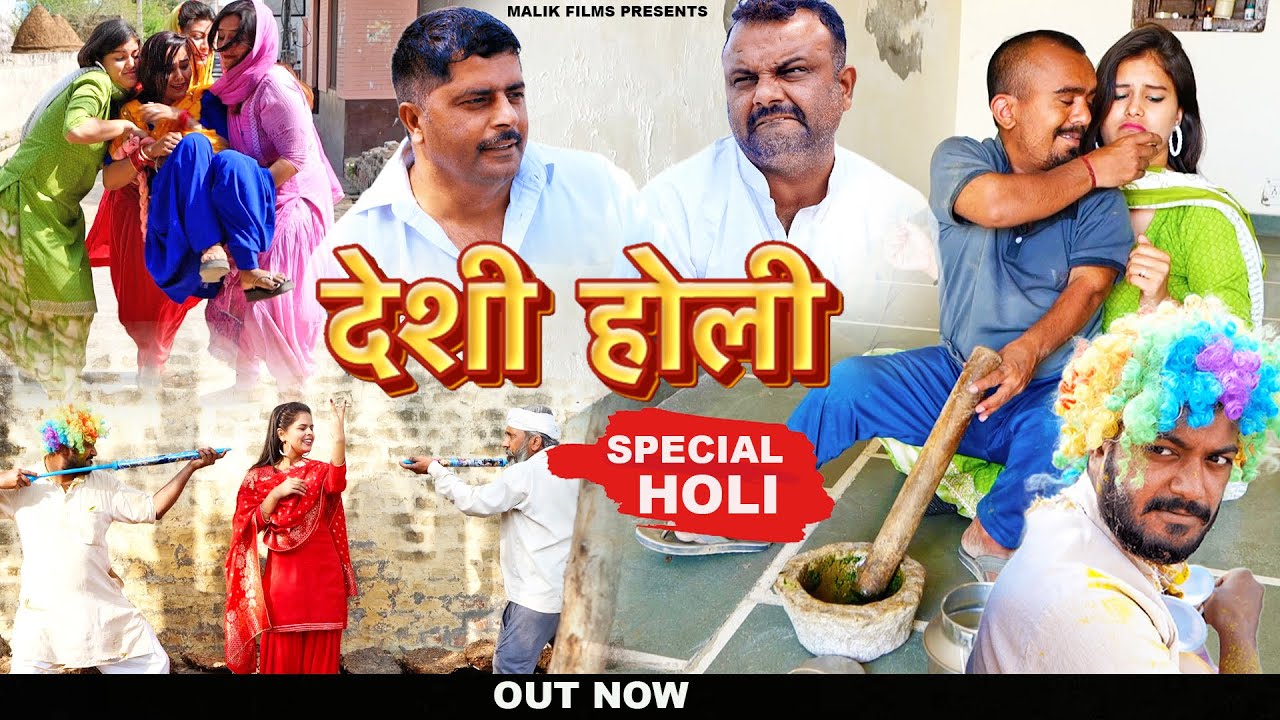 देशी होली | Holi Special | New Haryanvi Comedy 2023 | Malik Films Comedy