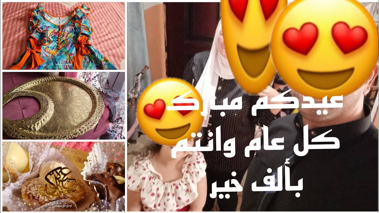 #اجواء_العيد ♥من القضيان للتشواط للبسة تاع العيد للسني 😍تنظيف النحاس بطريقة سهلة ولا اروع 😍