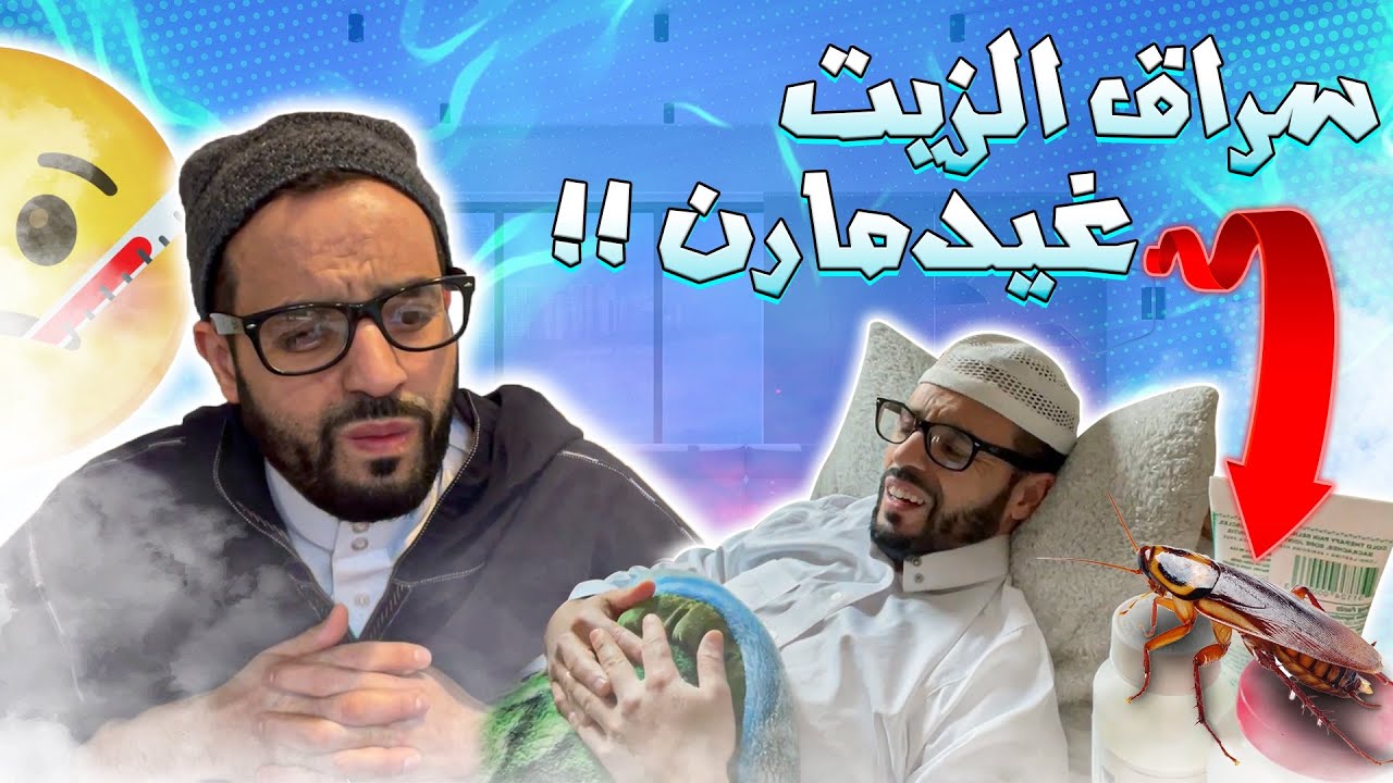 Humour tachlhit: hamid amtdi. سراق زيت غيدمارن🤣🤣👏🔥🔥