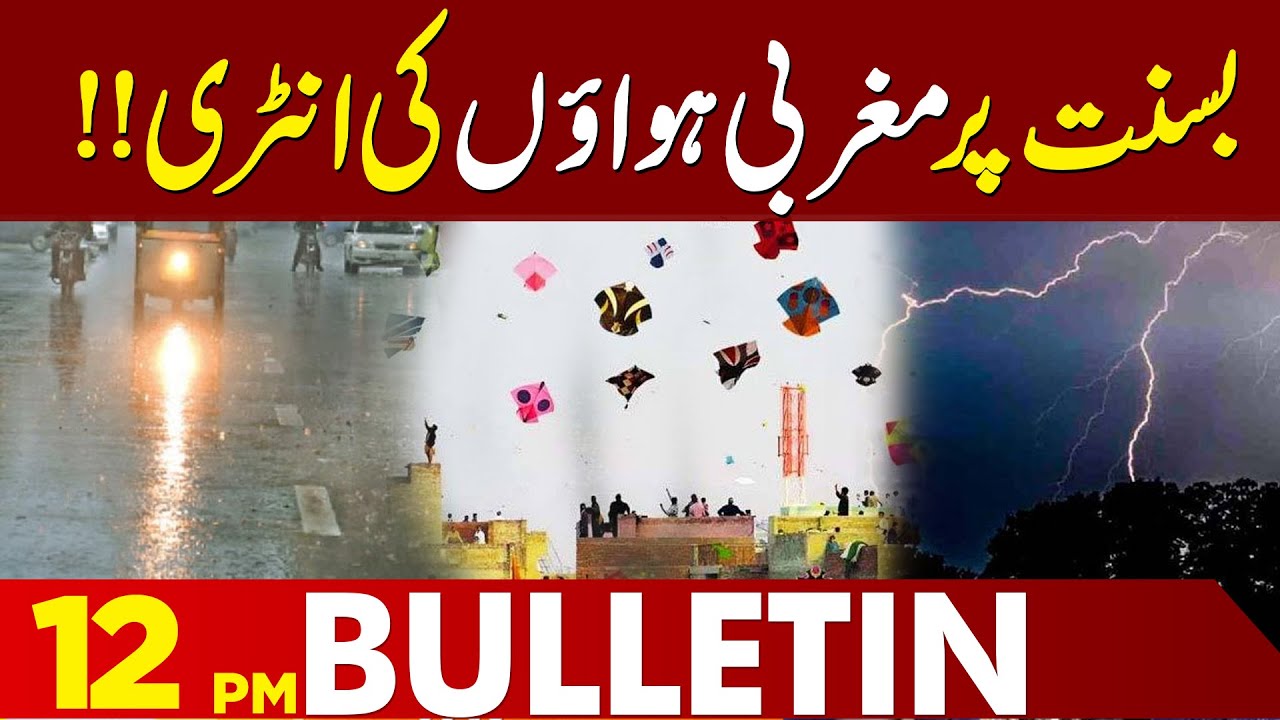 Weather Alert | CM Maryam Nawaz Major Announcement | Basant | 12 PM Bulletin | Lahore News HD