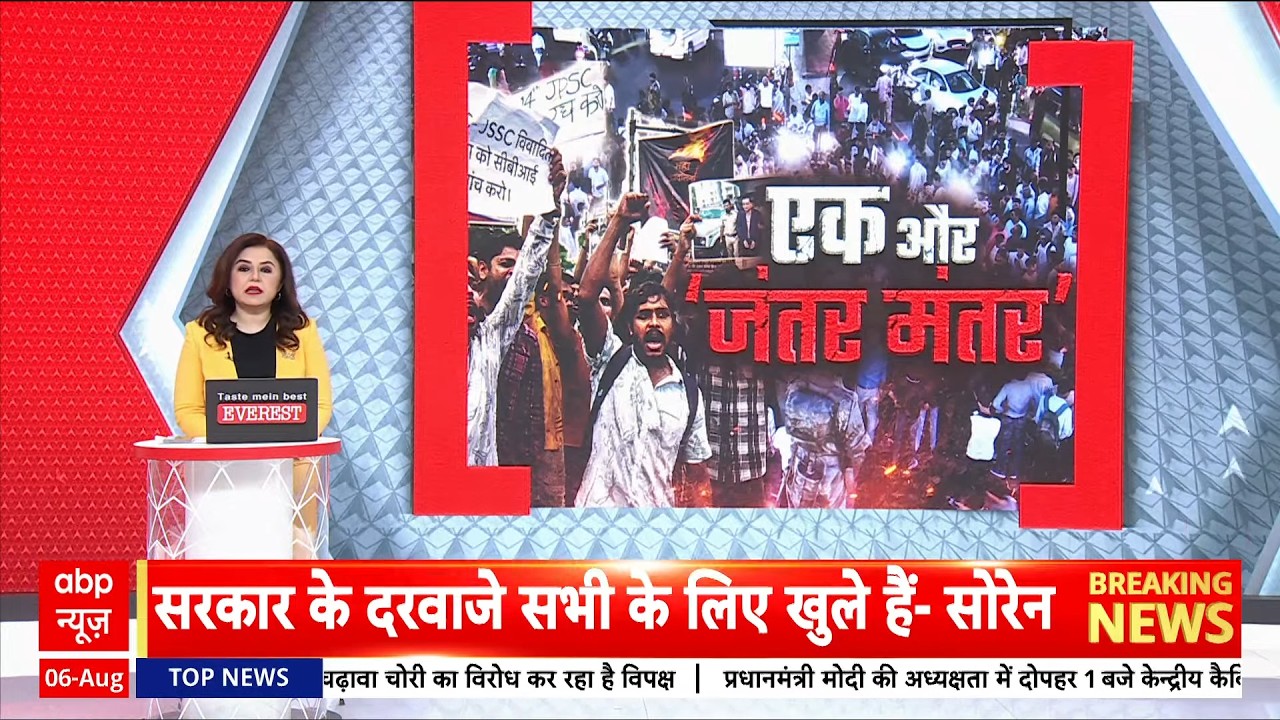 JPSC Exam Paper Leak Protest LIVE: जेपीएससी परीक्षा धांधली केस में बड़ी खबर | Jharkhand | Ranchi