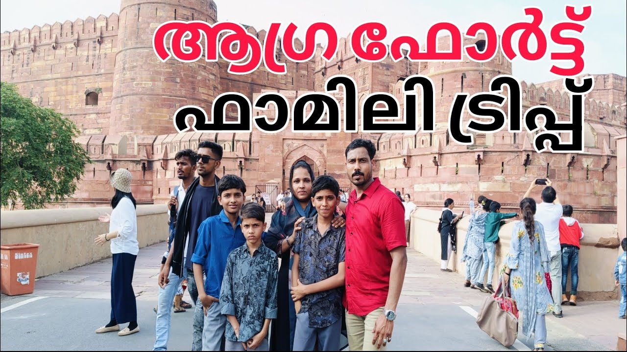 7 വർഷം ജയിൽ ജീവിതം നയിച്ച ആഗ്ര ഫോർട്ട് Agra fort family tour mugal empire shahjahan ,aurangaseb,Agra