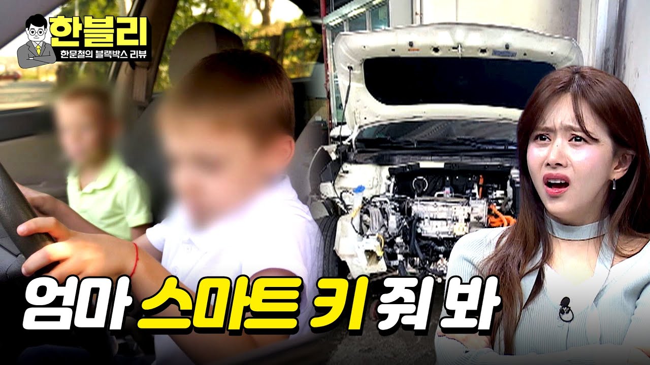 [한블리] ＂뭐 하는 거야!!＂ 운전석에 앉은 아이의 장난으로 일어난 사고😥 | 한블리 (한문철의 블랙박스 리뷰) 77회 | JTBC 240430 방송