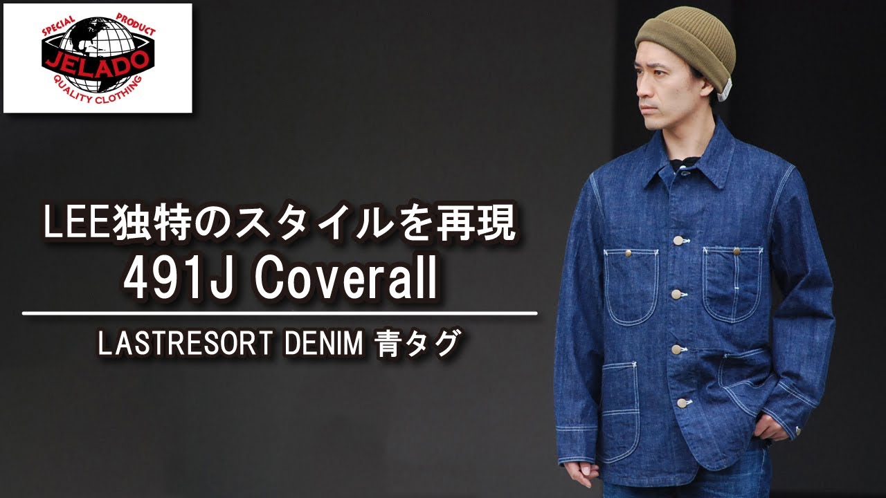 【ジェラード】アメカジ狂いが491J Coverall/カバーオールを紹介!!コーデやサイズ感が参考になればと‥