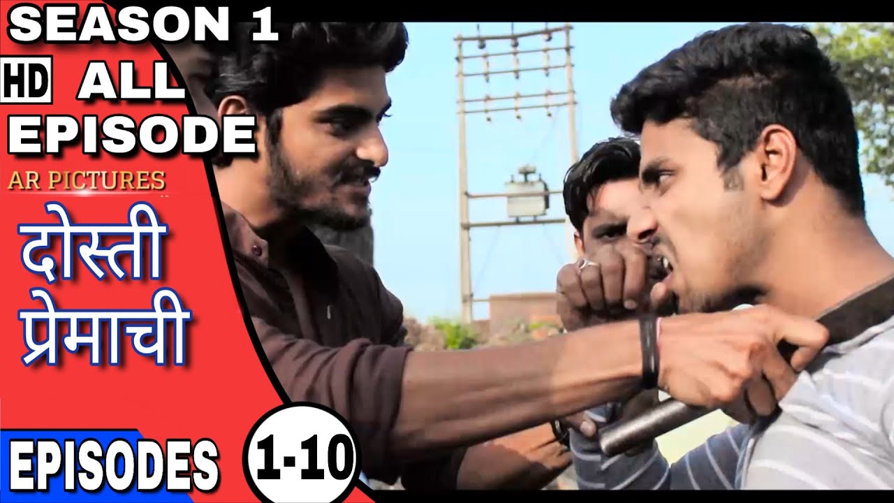 Dosti Premachi Season 1 -All EP#01-EP#10 | दोस्ती प्रेमाची पर्व पहिले सर्व भाग 1 ते भाग 10