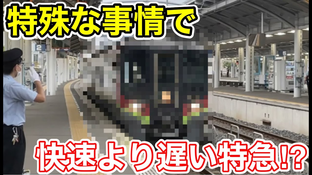 【高松→岡山】特殊な事情で快速より