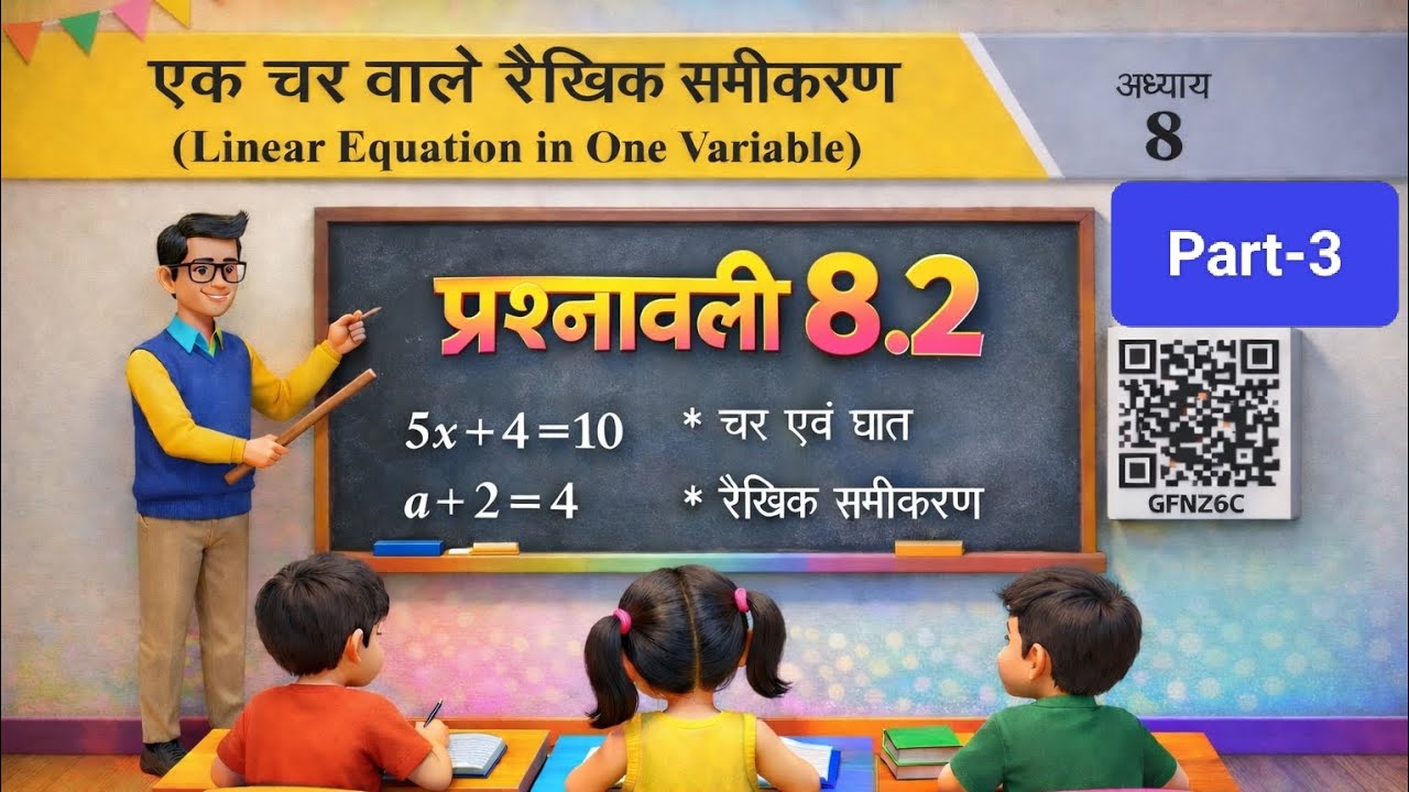 Class 8 Maths Exercise 8.2 | प्रश्नावली 8.2 | Linear Equation in One Variable | JAC Board |