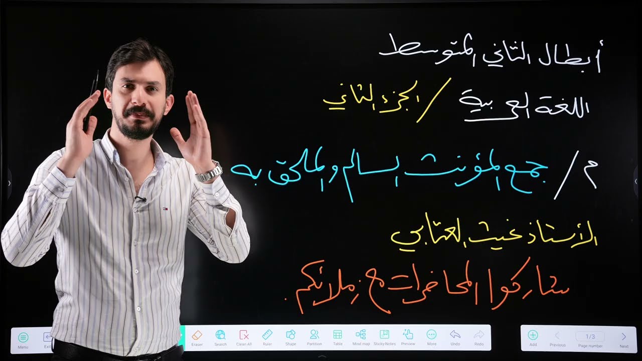 جمع المؤنث السالم والملحق به |الثاني المتوسط|الجزء الثاني 2026 | غيث العتابي | الطريق نحو الإعفاء 