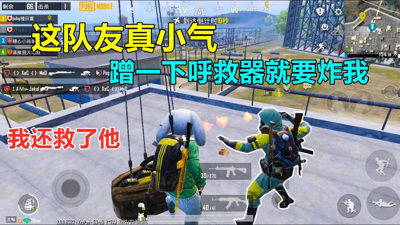 这队友真小气，坐他的呼救器就要炸我？下来后还开车撞，早知道不救他了