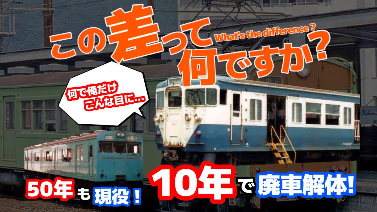 【迷列車で行こう 埼京線編】第9.62話 ホンモノになれなかったハリボテエレジー 「国鉄62系」