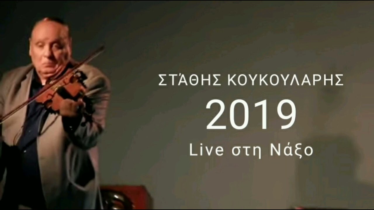 Στάθης Κουκουλαρης, Live στη Νάξο