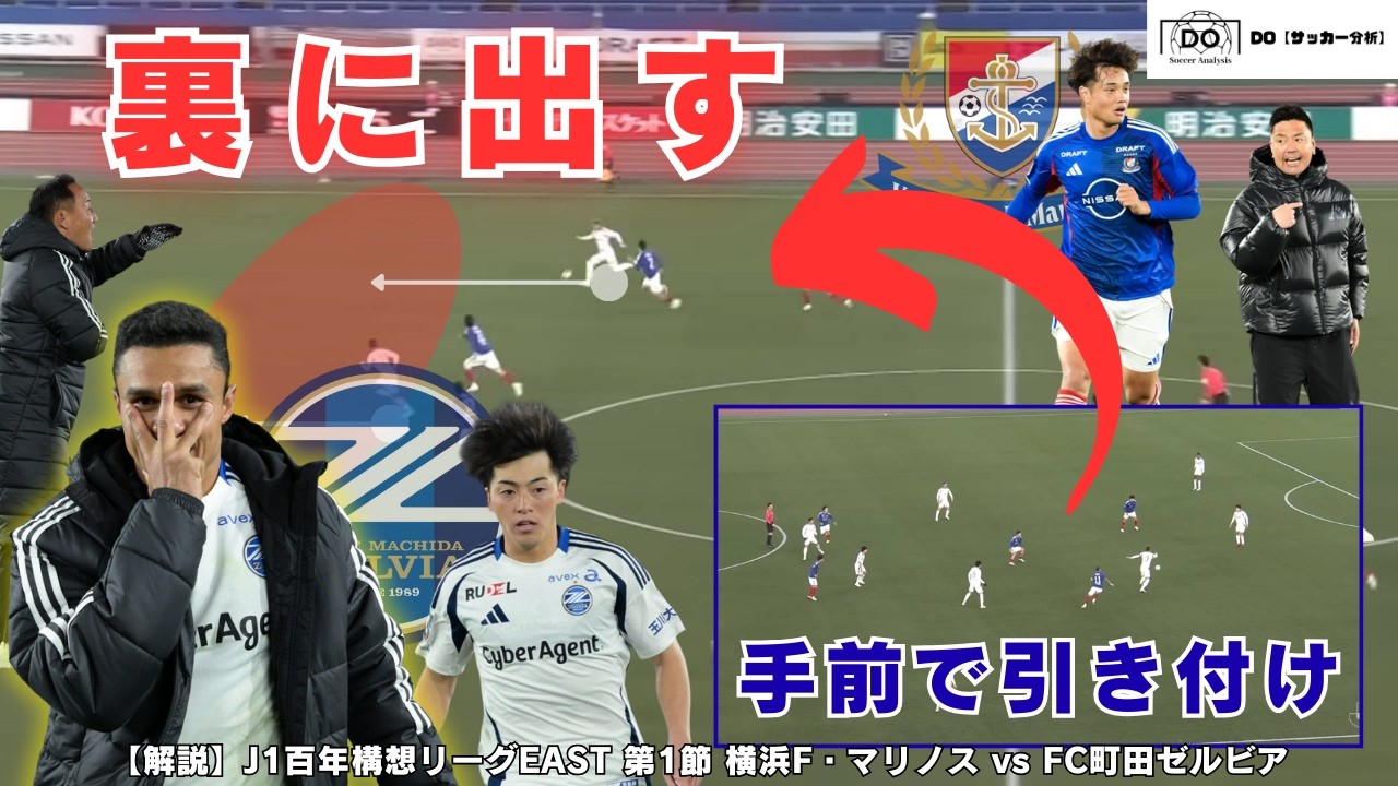 【戦術解説】ハマった町田の狙いと粗があったマリノスのスタイル 横浜F・マリノスvsFC町田ゼルビア戦を解説【J1ピックアップ解説】【サッカー分析】