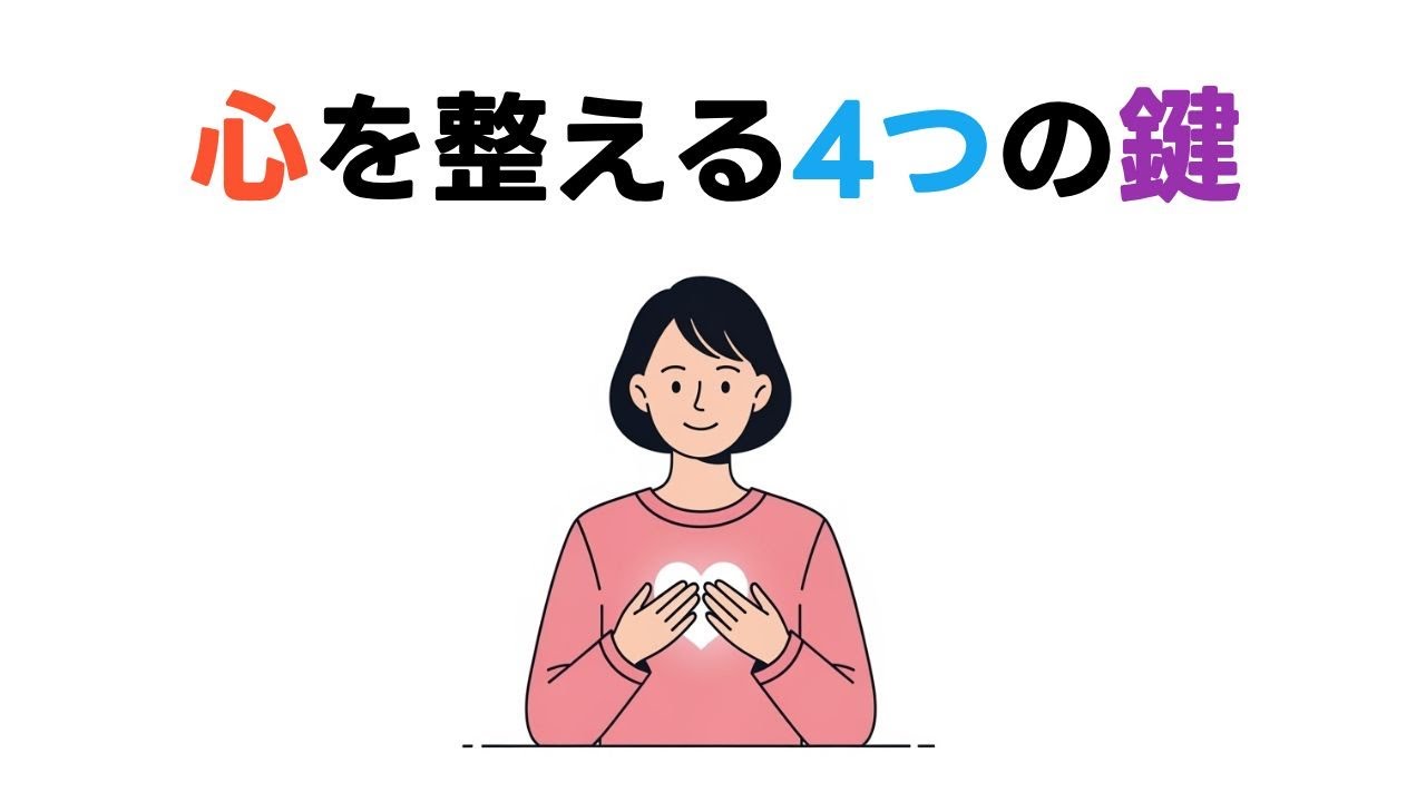幸せは所有の量ではなく視線の向きであり、既に持っているものを慈しむ態度が心を豊かにします。