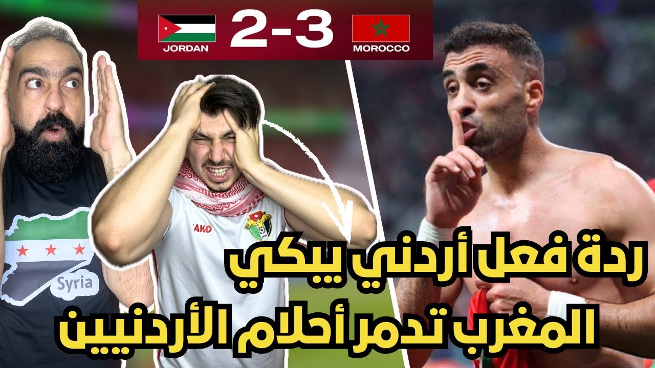 ردة فعل اردنية مقهورين مباشرة 😭 المغرب و الاردن نهائي كاس العرب ( حرااام سيناريو قاتل 😭🤬 )
