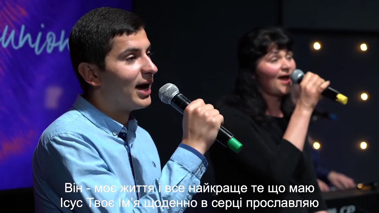 Я люблю співати Богу| Гурт Надія