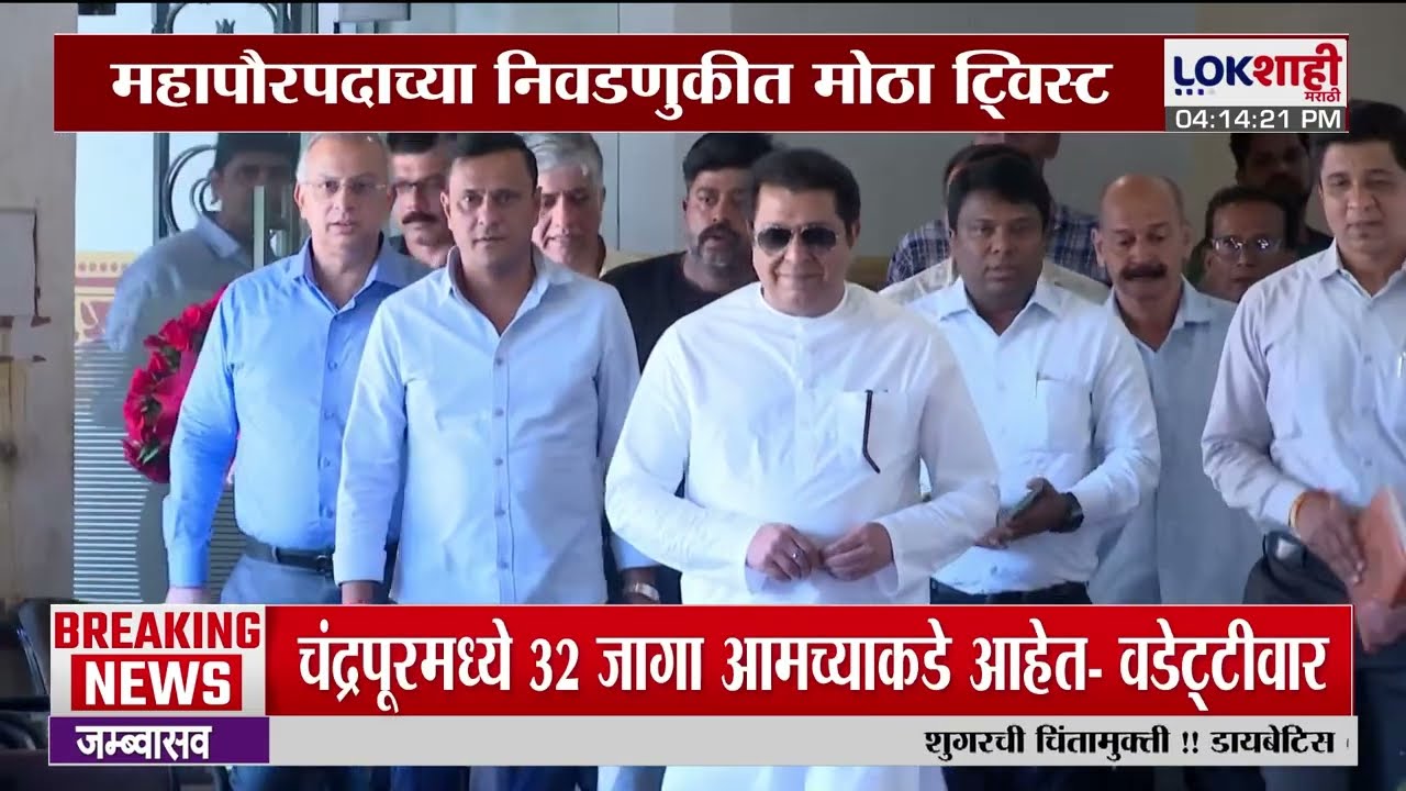 Lokshahi Marathi Special Report | मोठा ट्विस्ट!, मुंबईचा महापौर कोण होणार? | Mayor Reservation