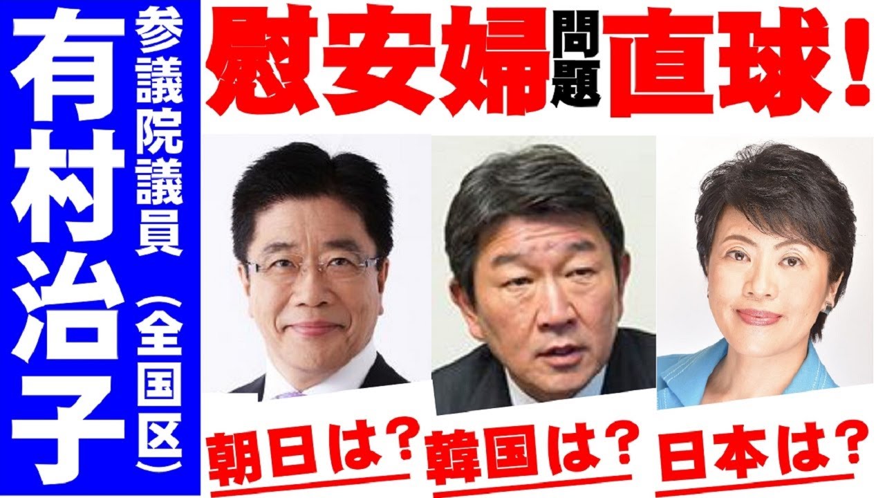 【有村治子公式】第18回「国際世論戦に向き合う日本のあるべき姿を求めて」参議院　比例代表(全国区)選出　有村治子・参議院決算委員会質問