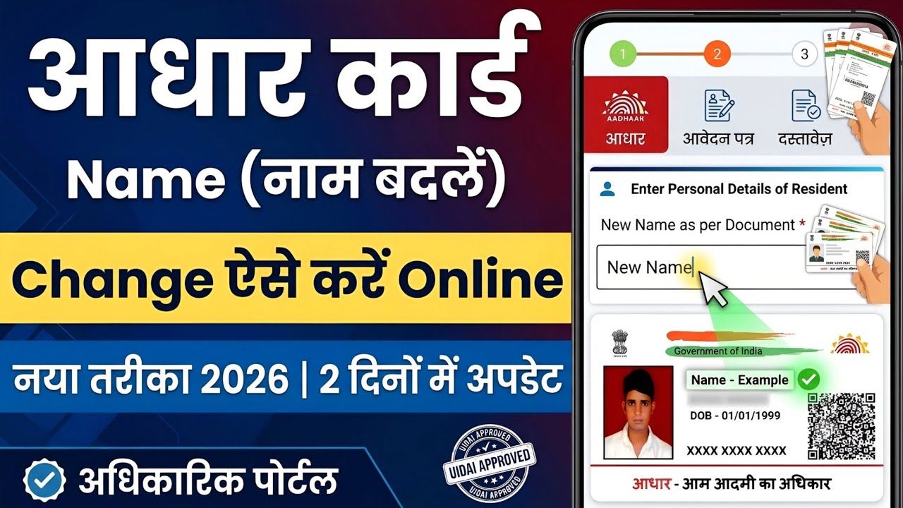 Aadhar Card Name Update Online | Aadhar Card name correction | how to correct name in Aadhar card