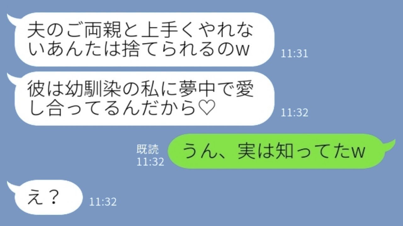 夫の幼馴染からある日略奪宣言「あなたの旦那と愛し合ってるの♡」私「うん、知ってたw」→強気な妻が離婚の証拠を示し始めた結果……www