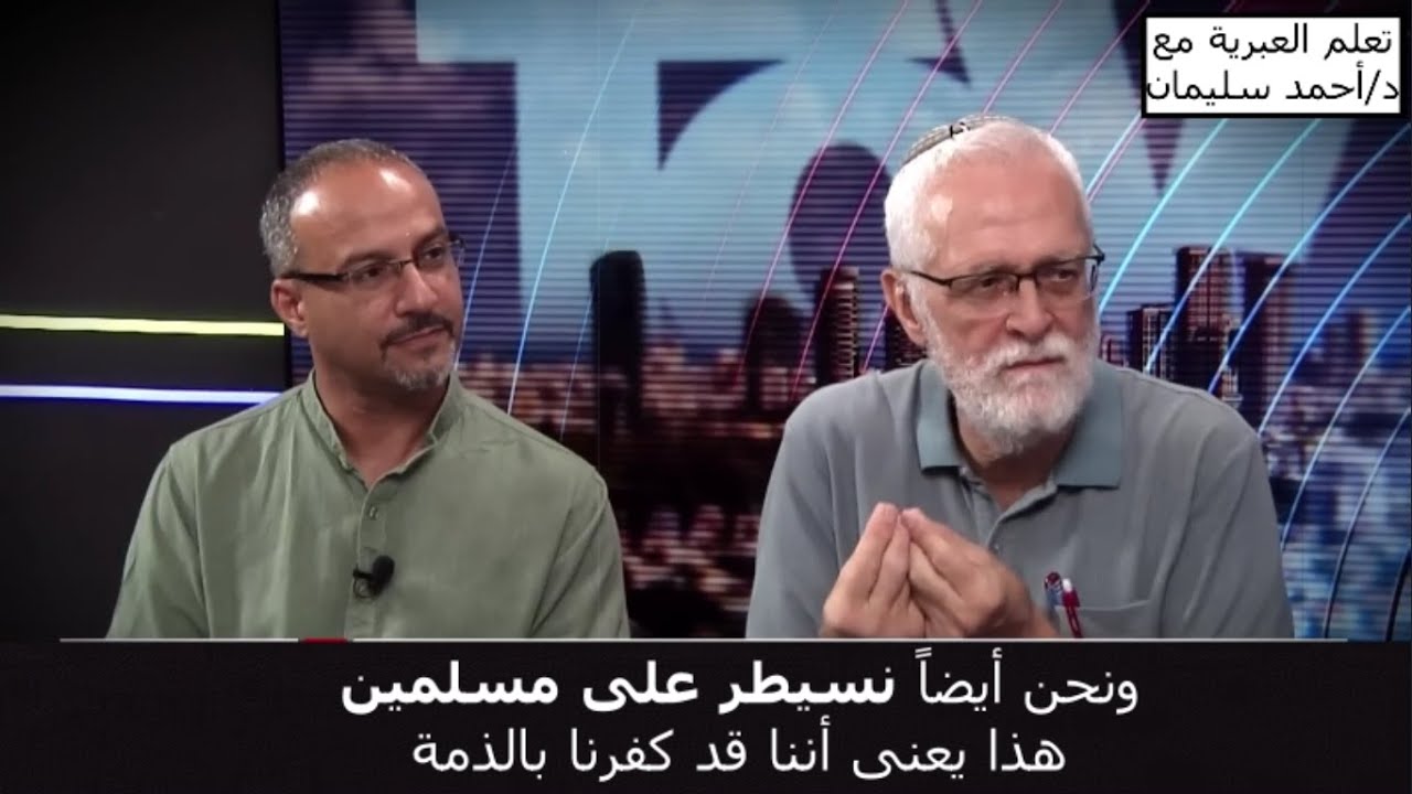 باحث إسرائيلي: لا تقوم الساعة حتى يقاتل المسلمون اليهود - مترجم من العبرية