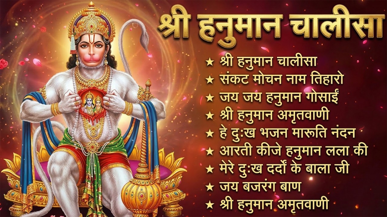 श्री हनुमान चालीसा 🌺🙏 shree hanuman chalisa original video 🙏🌺 gulshan kumar hariharan full hd