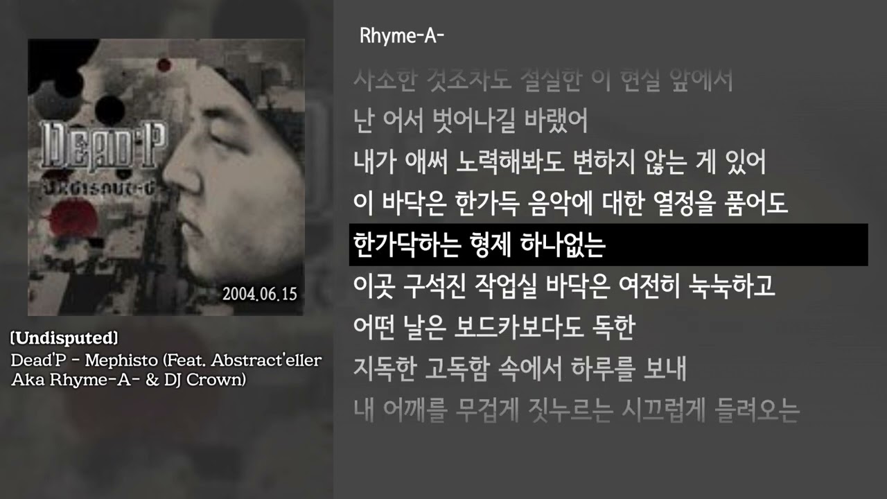 [그냥자막] Dead'P - Mephisto (Feat. Abstract'eller Aka Rhyme-A-, DJ Crown) [Undisputed]