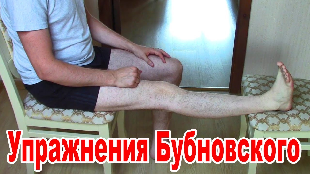 Сделал и КОЛЕНИ помолодели на 20 лет! Колени НЕ БОЛЯТ! Упражнения Бубновского для ЗДОРОВЬЯ КОЛЕНЕЙ