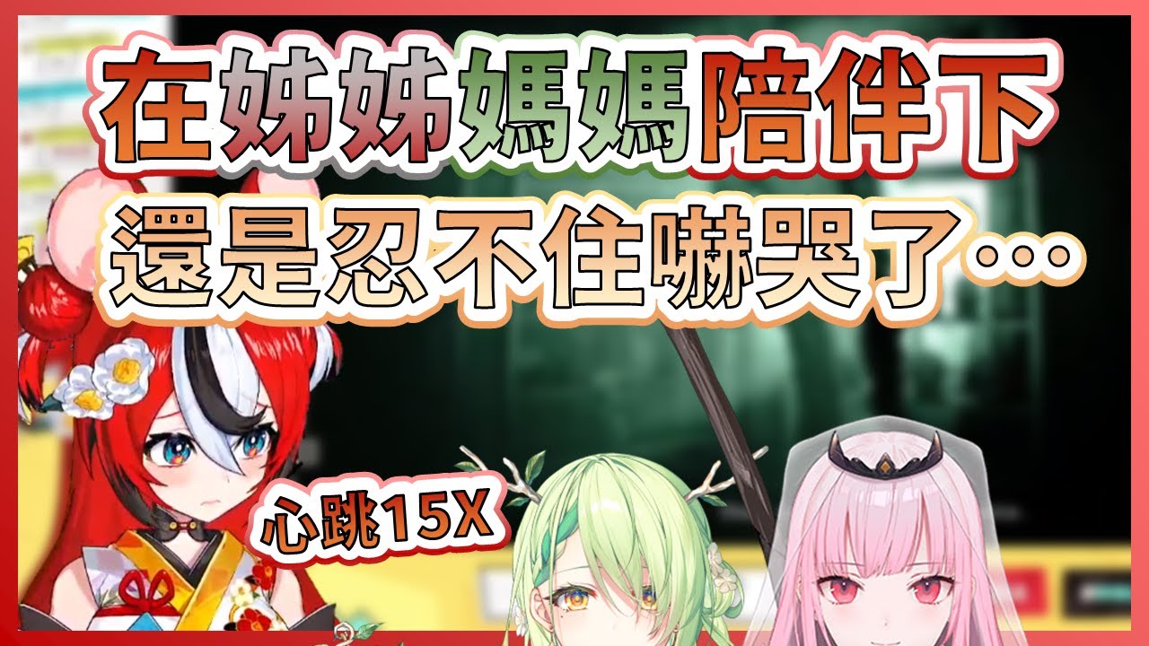 【Hakos Baelz】終於兌現的懲罰遊戲...在姊姊媽媽陪同下最後還是嚇哭了...【Mori Calliope】【Ceres Fauna】【HololiveEN中文翻譯】