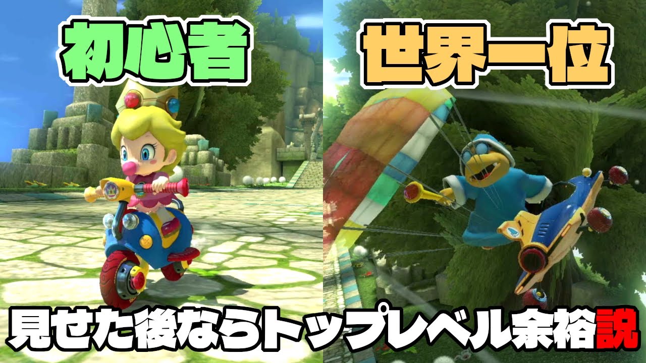 【壁走るな】マリカー初心者に世界一位のタイムアタック見せれば一瞬で上級者なる説ww【マリオカート8デラックス/マリオカート8DX】ドッスン遺跡編