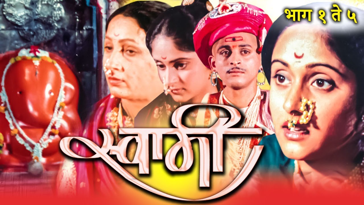 स्वामी SWAMI Episode 1 to 5 - Superhit Marathi Web Series मराठी वेब सिरीस | Golden Plaza