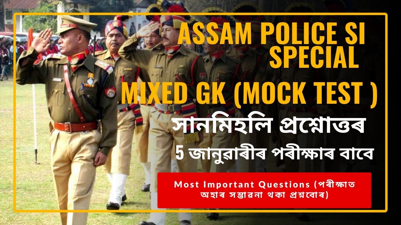 Assam Police SI MOCK Test || Assam Police SI MOCK Test Questions