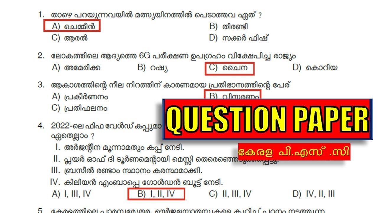 ഇതിലെ ചോദ്യങ്ങൾ നോക്കിയോ ! QUESTION PAPER  | KERALA PSC