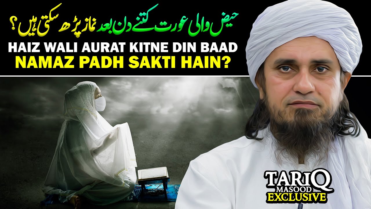 Haiz Wali Aurat Kitne Din Baad Namaz Padh Sakti Hain? | Mufti Tariq Masood