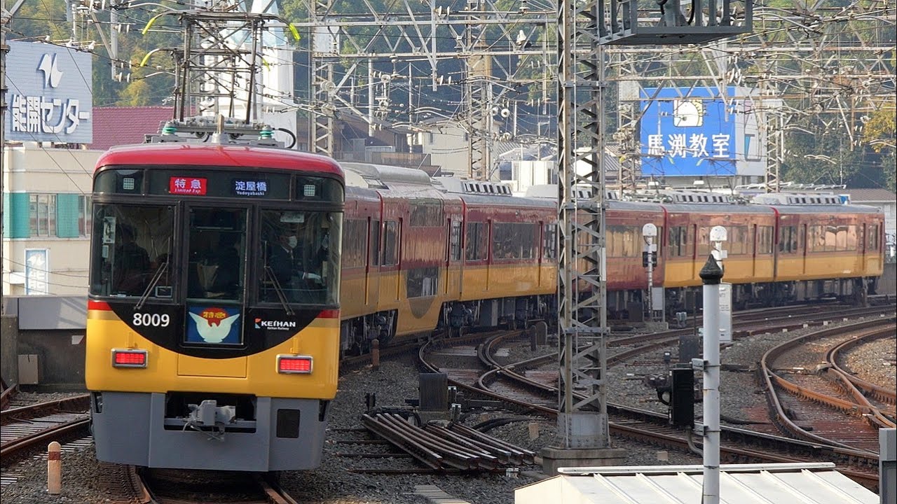 【4K60P】【ELEGANT SALOON】京阪8000系電車(界磁位相制御)到着・発車シーン集+乗車動画(走行音) 2023.11