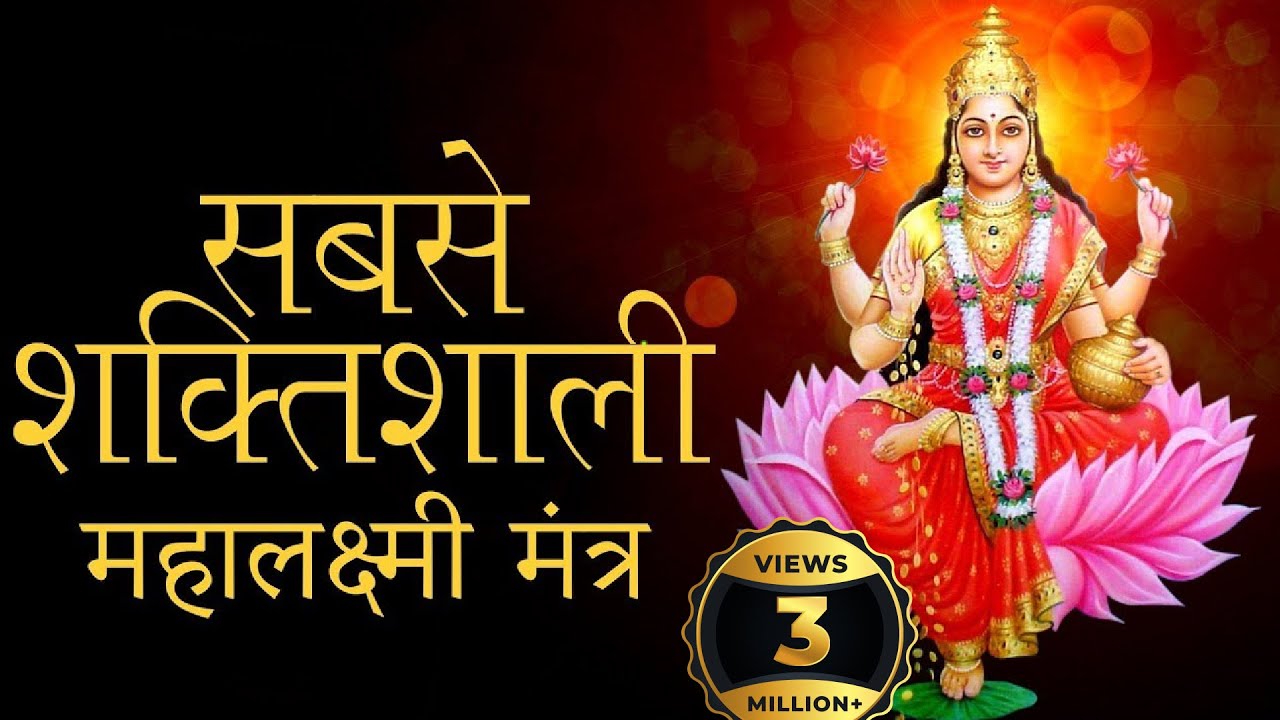 The Most Powerful Mahalaxmi Mantra To Remove Negative Energy | Get Rich Happy & Healthy
