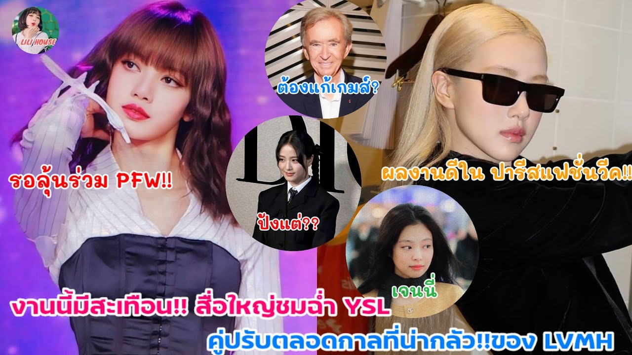 งานนี้มีสะเทือน!! สื่อใหญ่ชมฉ่ำ YSL คู่ปรับตลอดกาล ที่น่ากลัวของ LVMH!!