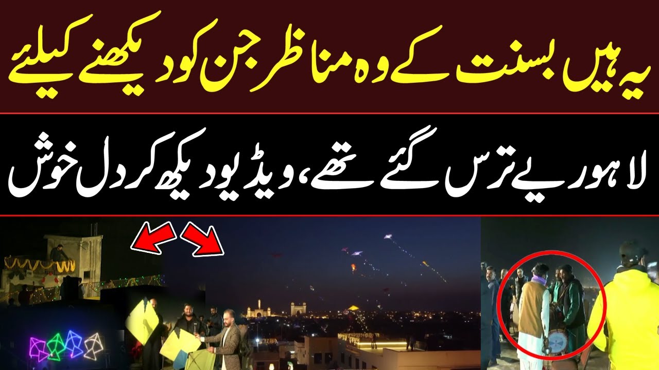 Basant Is Back! These Beautiful Lahore Scenes Will Make You Smile | Hum News | Pakistan News | Viral