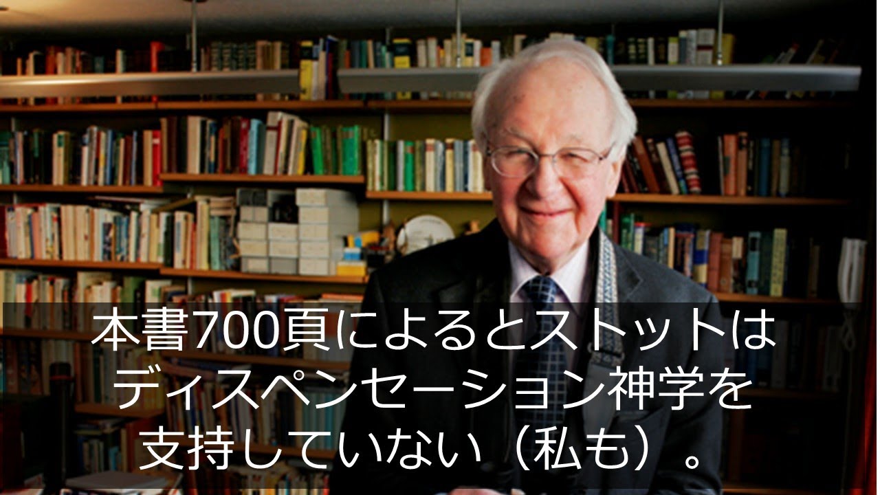 【おもしろすぎる！ 聖書の話】 ジョン・ストット 日毎の聖書 第15回 最終回